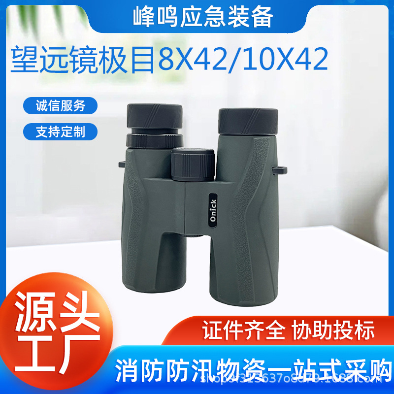 高清双筒望远镜极目8x42/10x42观鸟观景设备大口径微光夜视装置