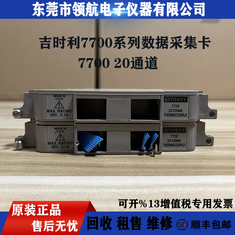 原装KEITHLEY吉时利7702 2750 2700采集仪2701 7708 7700采集卡