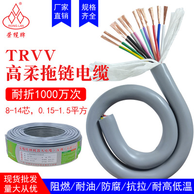 TRVV Supersoft Folding Drag chain wire Cable 8 10 12 14 Robot hand signal power cord