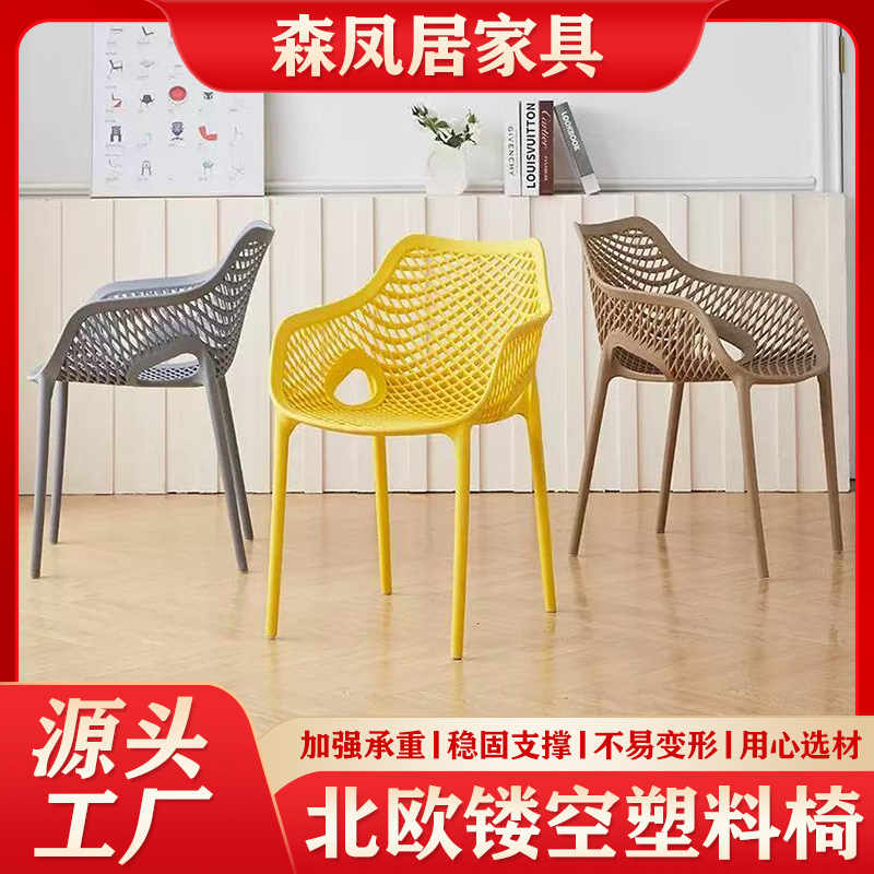 Silla de plástico gruesa Silla de comedor de cafetería de restaurante moderna simple con silla de aire apilada con reposabrazos