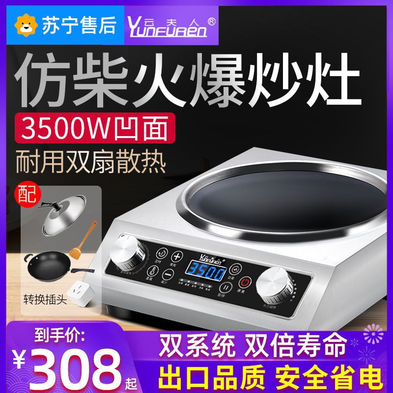 云夫人凹面商用电磁炉家用大功率3500w锅灶一体猛火饭店新款凹型