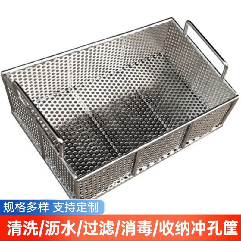 304不锈钢冲孔网盘沥水篮毒筐金属网框零件清洗果蔬收纳筐过滤网