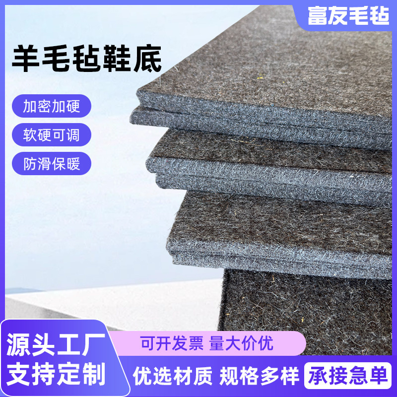 Wholesale wool felt sole pure natural wool high density thick non-slip warm multi-purpose wool sole material