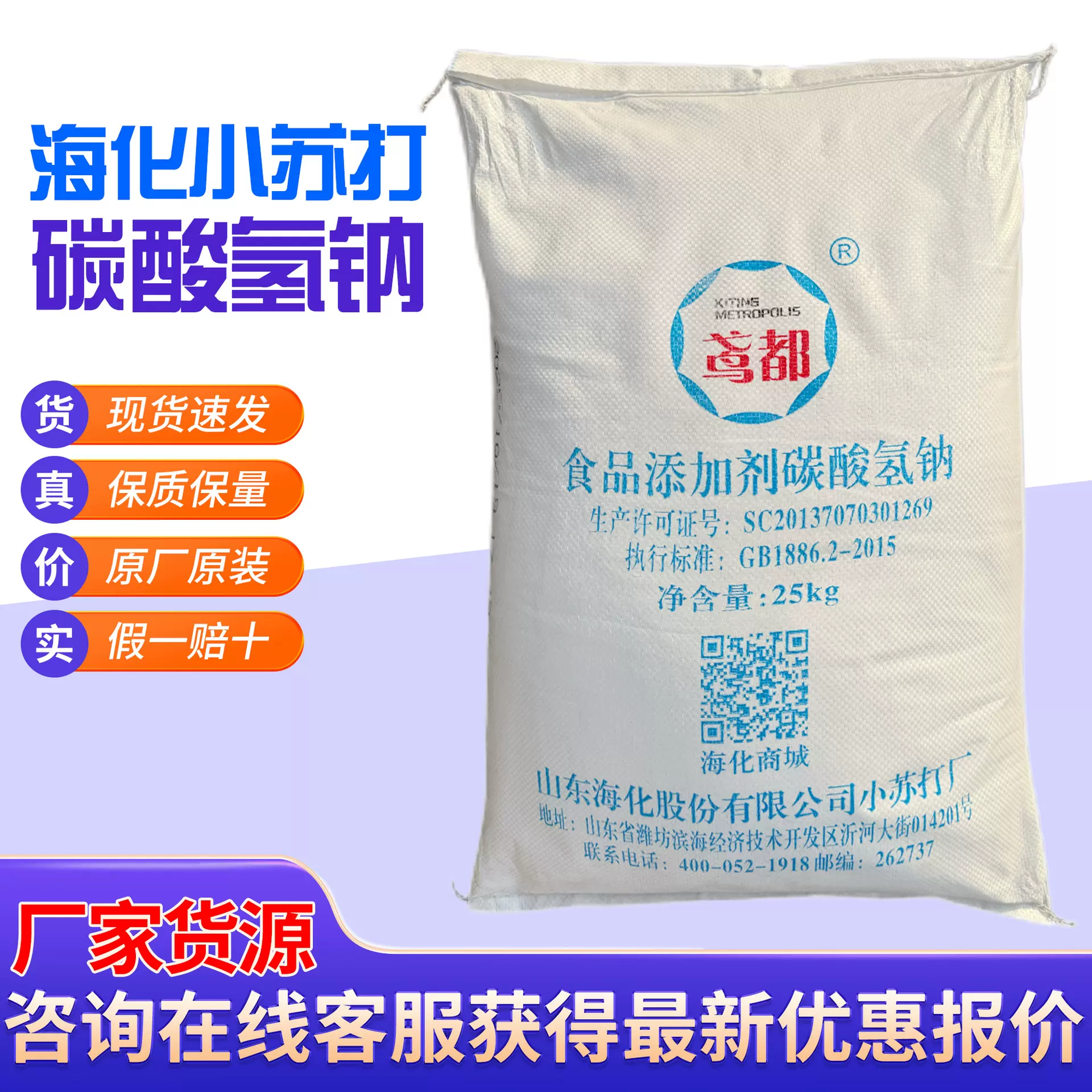 批发海化食用小苏打膨松剂水产养殖饲料添加去油污食品级碳酸氢钠