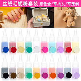 外贸秋冬美甲装饰品批发丝绒粉雪绒粉毛呢粉天鹅绒毛毛绒指甲配饰
