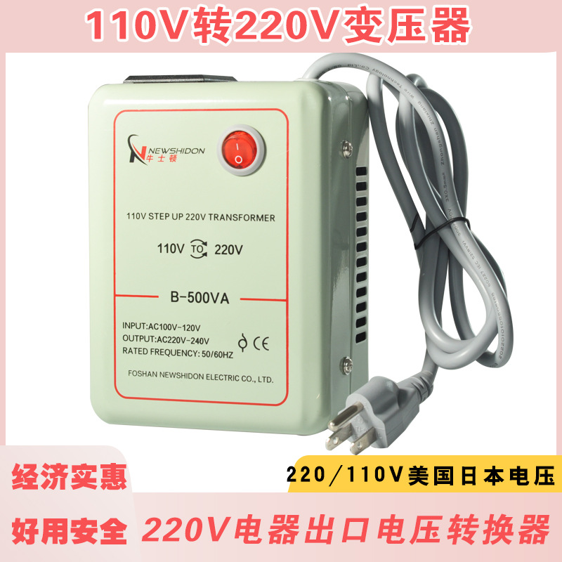 家用变压器110V转220V美国电压转换器110伏变220伏台湾船用升压