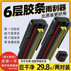 Six-layer rubber strip wipers suitable for Zero Run C10/S01/t03/C01/Frameless Silent HD 6-Rubber-Strip Wipers