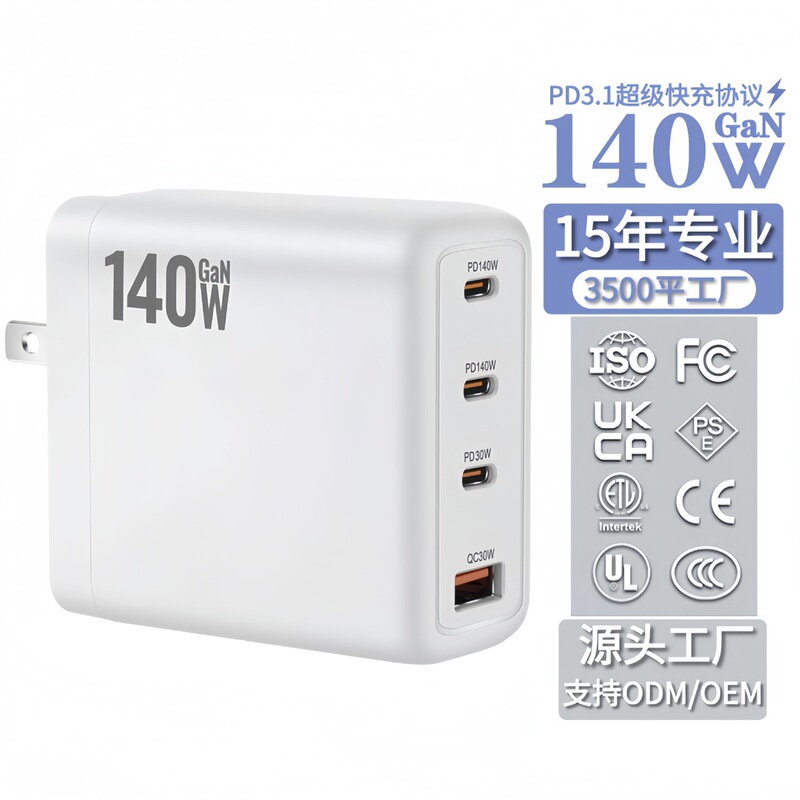 Laptop Pd140W Gallium Nitride Charger Pd3.1 Full Protocol Fast Charging Head Super Fast Charging
