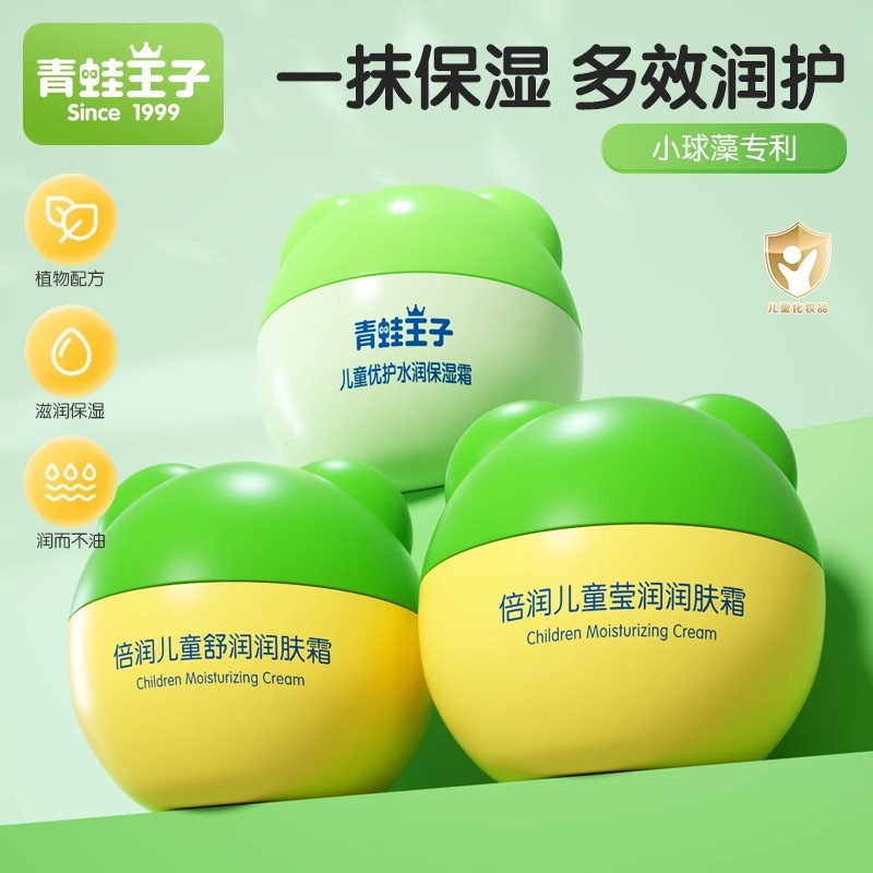 Frog Prince Children Boxed Double Moisturizing Cream Wholesale Baby Moisturizing Cream Baby Moisturizing Cream Factory