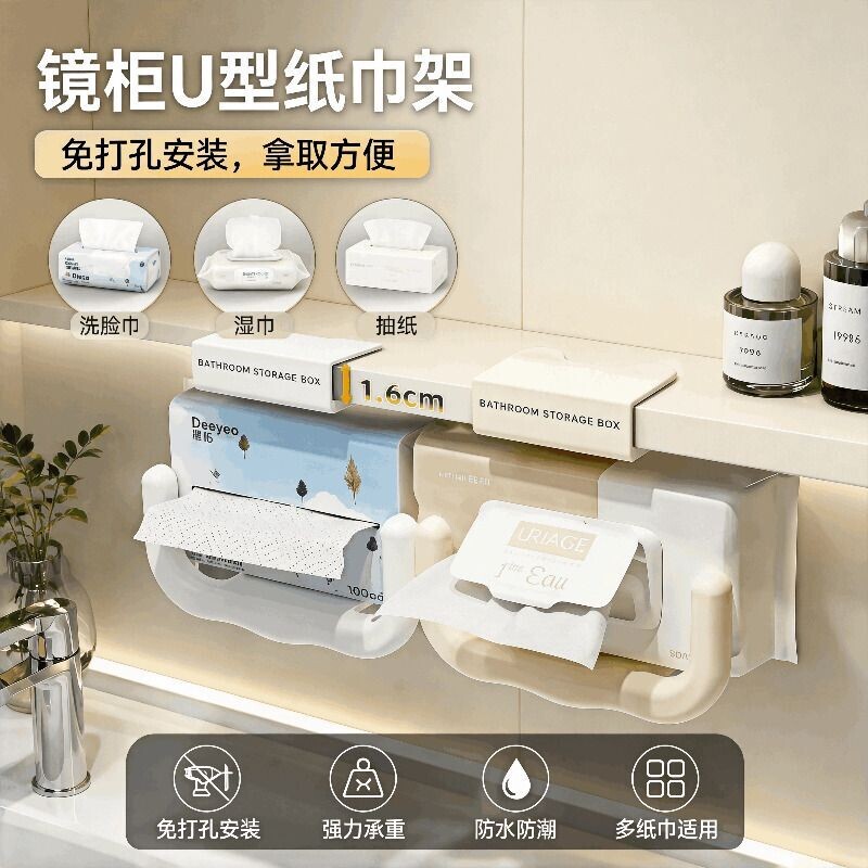Mirror cabinet U-shaped tissue holder, home bathroom washcloth storage rack, creative no-drill wet tissue holder Mirror cabinet U-shaped tissue holder, home bathroom washcloth storage rack, creative no-drill wet tissue holder