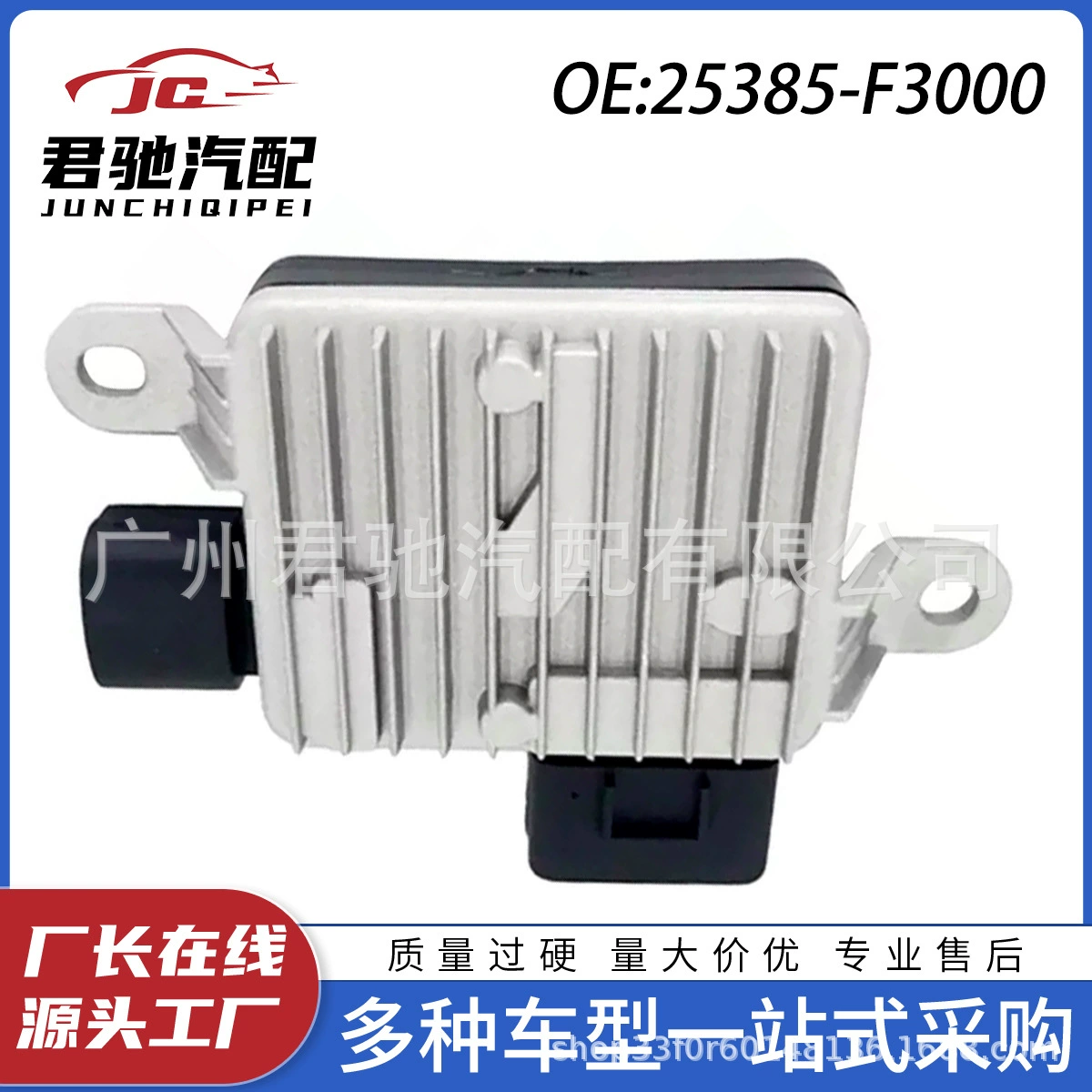 Трансграничная оптовая продажа 25385-F3000 модуль регулятора сопротивления вентилятора Аксессуары для Hyundai Kia