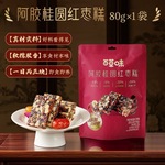 百草味阿胶桂圆红枣糕80g即食滋补营养小糕点休闲食品