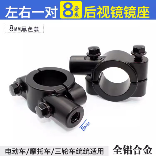 Motorcycle mirror holder electric bicycle mirror holder accessories bike modification rain shelter electric tricycle support rearview mirror holder