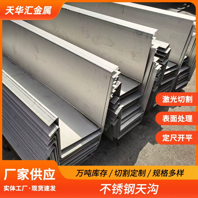 Дренажный желоб из нержавеющей стали 304, водосточная труба из нержавеющей стали 201, U-образная канавка для крыши, дренажный желоб из нержавеющей стали 316L