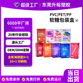 定制加工柯式印刷PVC塑料益生菌酸奶软糖pet包装盒 透明pp胶盒厂