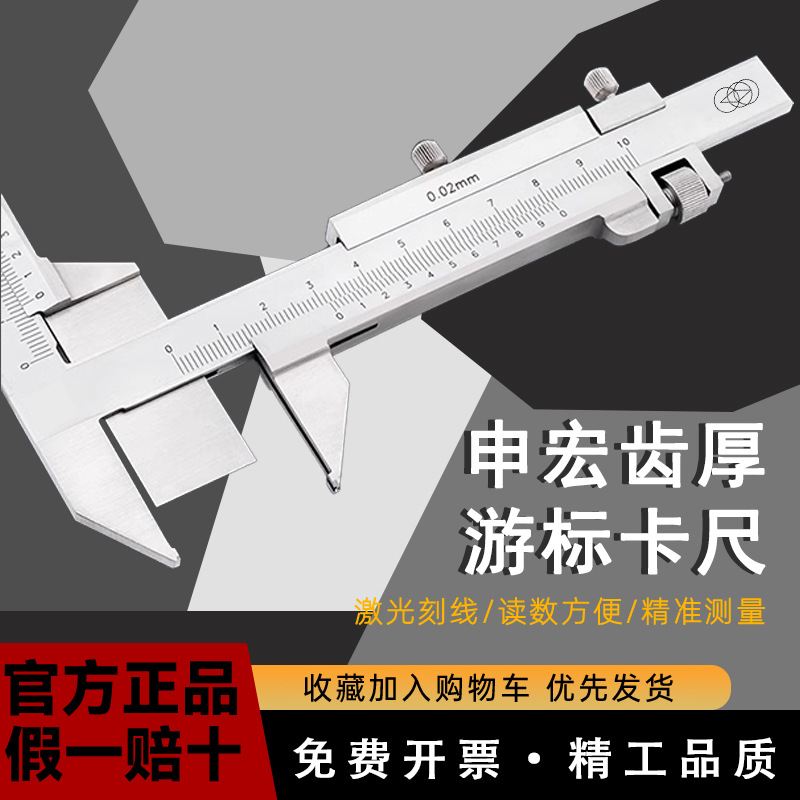 上海申宏齿厚卡尺 M1-26 齿厚游标卡尺 测齿厚专用油标卡尺MM