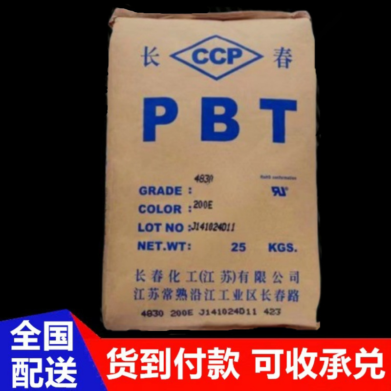 PBT台湾长春4815阻燃级15%玻纤增强 高强度 连接器专用料