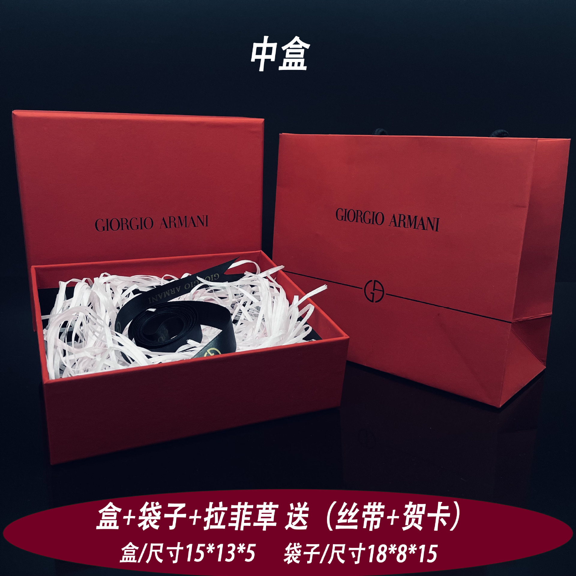 중간 상자 + 가방 + 라피아, 무료 리본; 1