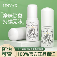 UNYAK汗止めアロマクリームは持続的に香りを残します。