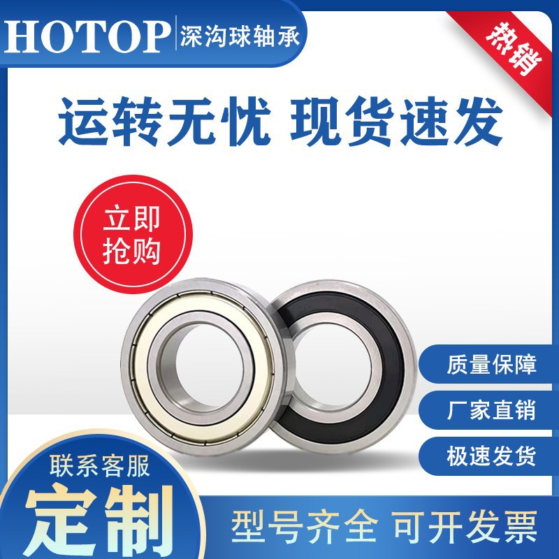 哈尔滨鸿通深沟球轴承 电机高速6000——6052ZZ/2RS系列静音