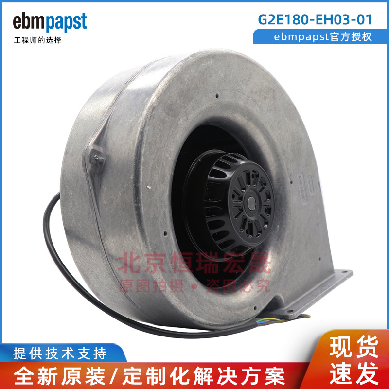 G2E180-EH03-01 德国ebmpapst 230V 1.75/1.82A 涡轮空气净化风机