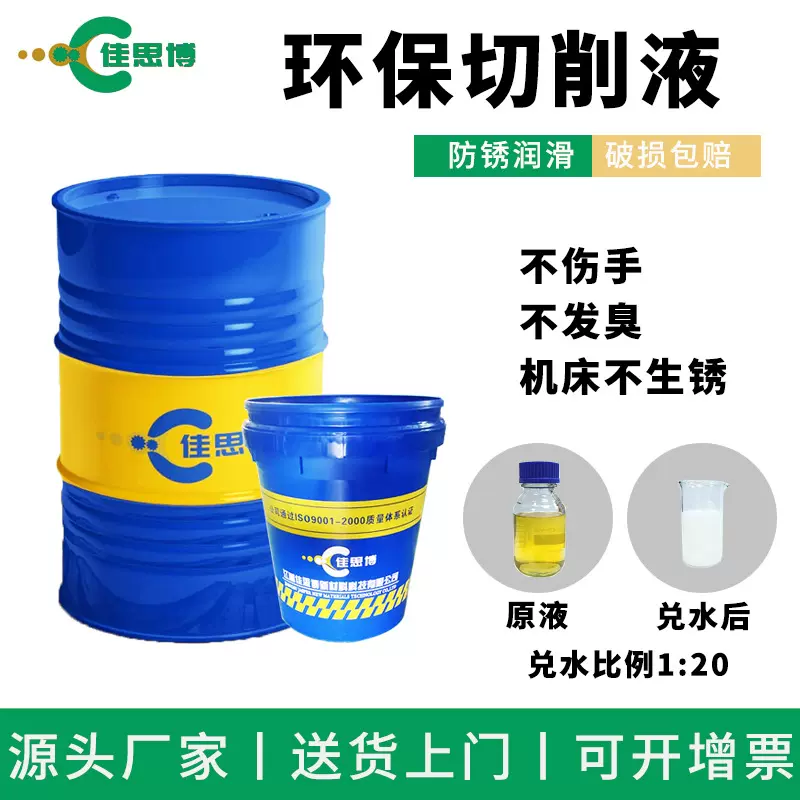 铝合金水溶性切削液DLB32WL厂家防锈通用型黑色金属专用