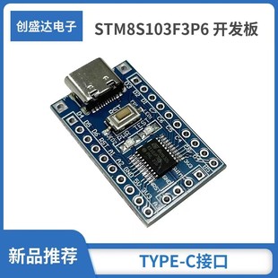 STM8S103F3P6 development board system board core board module TYPE-C interface