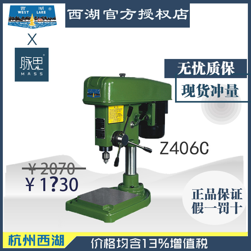 【直接降价】含税13%/ 西湖台钻 Z406C 台式小钻床  【杭州脉思】