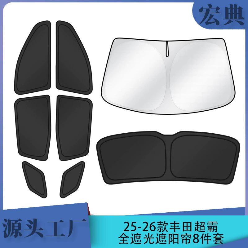 Подходит для солнцезащитных козырьков на окна Toyota Speedmaster 25-26, полный комплект солнцезащитных козырьков для конфиденциальности, складной летний артефакт.