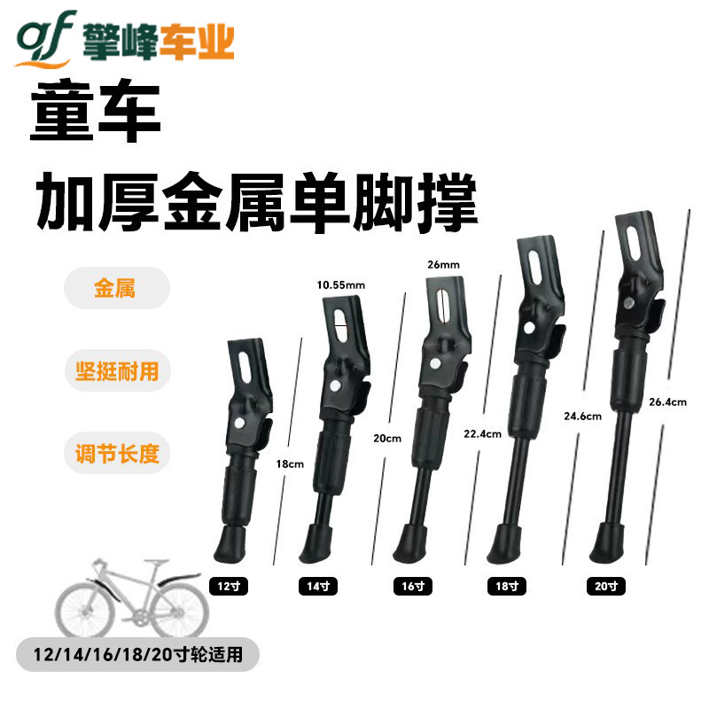 Children's Bicycle Kickstand Parking Stand 14inch 18inch Side Support Bicycle Accessories Collection