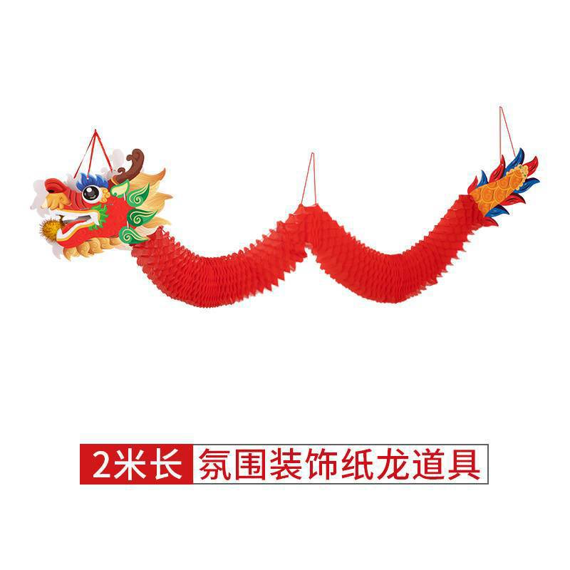 2024龙年龙形灯笼纸龙挂饰春节超市装饰拉花塑纸龙批发批发