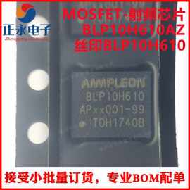 全新原装 BLP10H610AZ VDFN-12 丝印BLP10H610 MOSFET-射频IC芯片