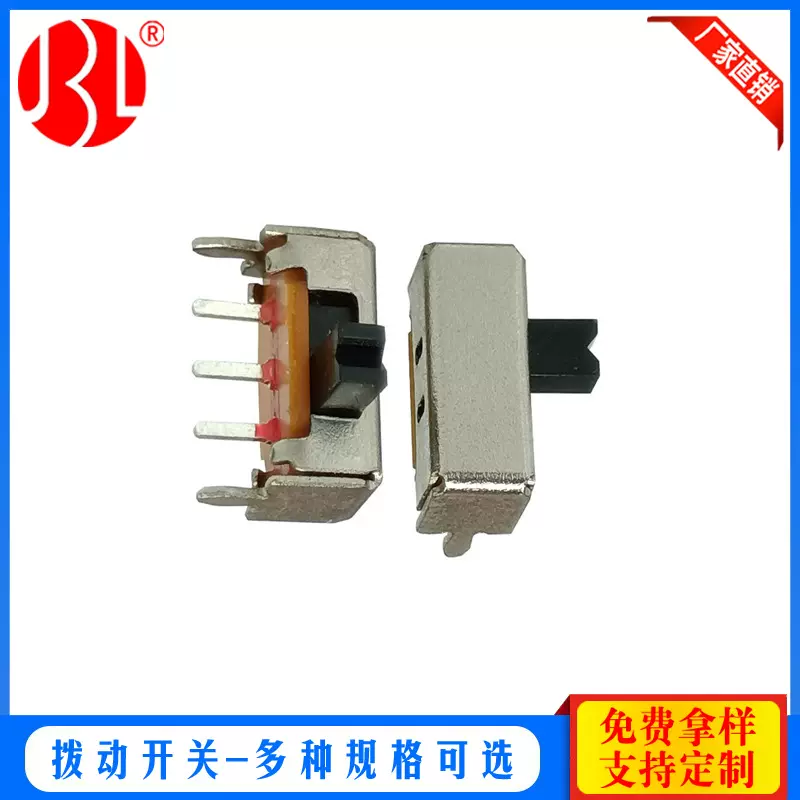 源头工厂 两档三脚卧式侧拨拨动开关 SK-12D07 玩具开关 多种高度