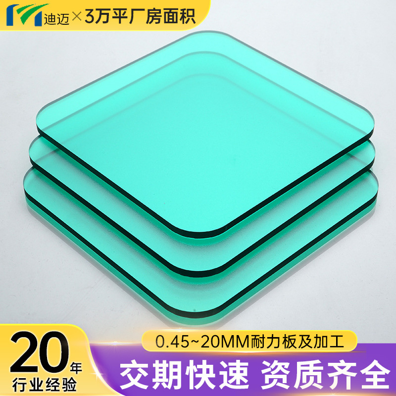 绿色pc板pc聚碳酸酯阳光板5mm透明PC耐力板非标定制耐高温