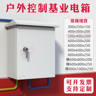 Outdoor distribution box power cabinet photovoltaic grid box outdoor waterproof wiring box network monitoring weak current rainproof box