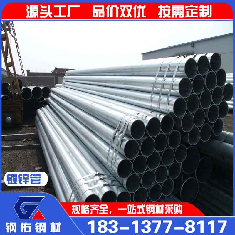 厂家直发镀锌管工地程建筑材料分管材镀锌圆管焊管消防工程多规格