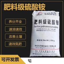 硫酸铵 中石化硫酸铵 巴陵石化硫酸铵 肥料级硫酸铵 含量21%硫铵