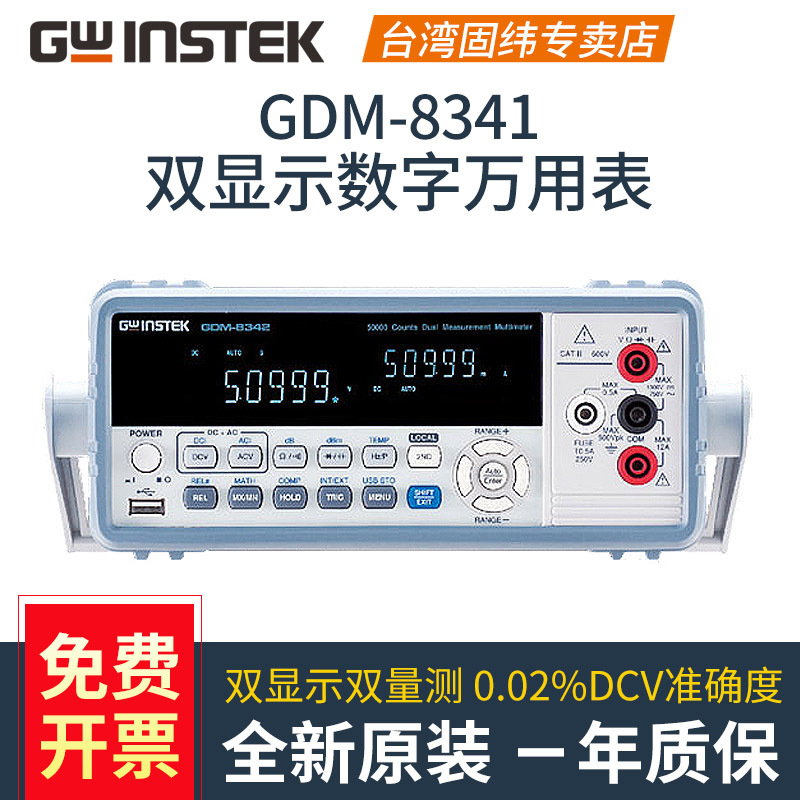 固纬可编程台式数字万用表GDM-8341/8342/8352/8261A高精度五位半