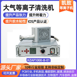 Atmospheric Plasma Cleaning Machine Manufacturer Electronic Parts Pcb Circuit Board Surface Ultrasonic Cleaning Machine Equipment