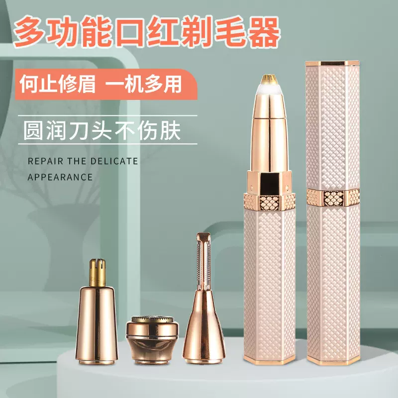跨境四合一口红剃毛器电动脱毛仪女士面部唇毛鼻毛腋下私处电动修