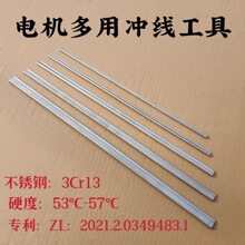 多用电机维修工具清槽扁冲子修理冲线顶针拆铜线扇形不锈钢冲子
