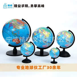地球仪;教学演示用品;地理教学器材
