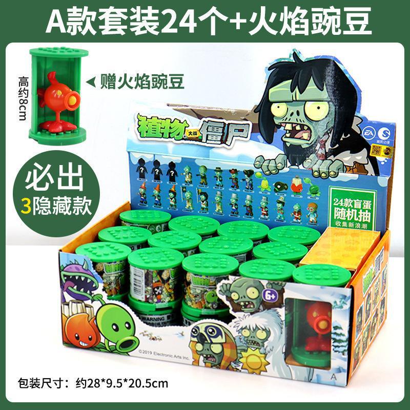 Genuine authorized Plant vs Zombie blind box full set of zombie Legion riding stacked surprise cans assembling building blocks toys