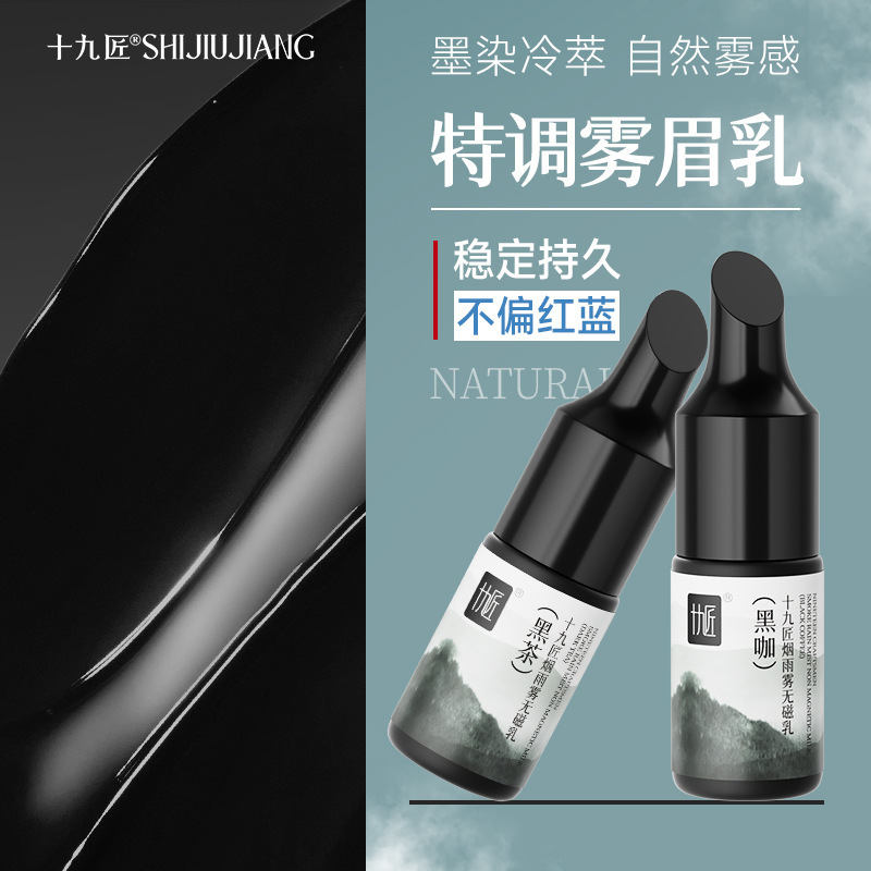 Nineteen artisans eyebrow tattoo pigment semi-permanent color milk smoke rain fog eyebrow easy to color wild line eyebrow change eyebrow emulsion Nineteen artisans eyebrow tattoo pigment semi-permanent color milk smoke rain fog eyebrow easy to color wild line eyebrow change eyebrow emulsion