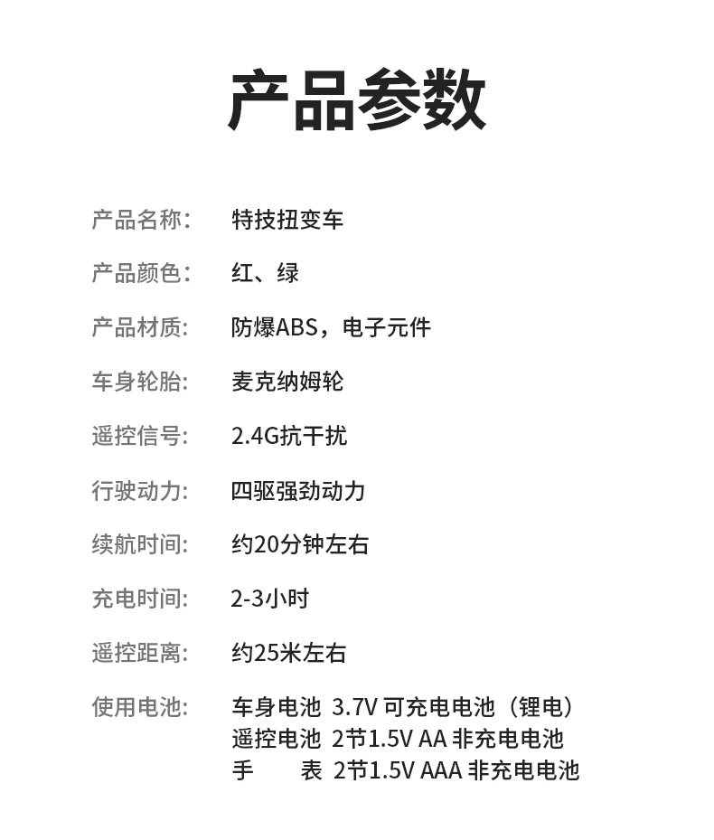 扭变车详情页修改下_08