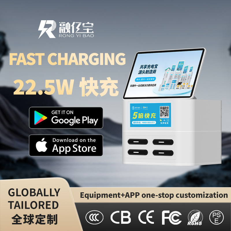 Rongyibao: Scan-code commercial rental and sharing power bank, overseas payment, mobile device power supply manufacturer Rongyibao: Scan-code commercial rental and sharing power bank, overseas payment, mobile device power supply manufacturer