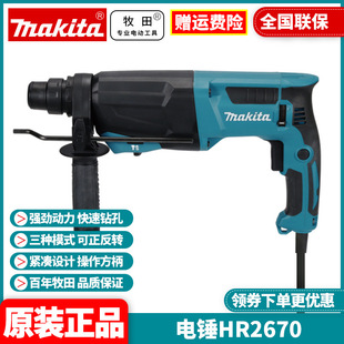 Original Makita Electric Hammer Electric Pick Electric Drill Four-Pit Multi-Function High-Power Light Impact Drill Hr2670