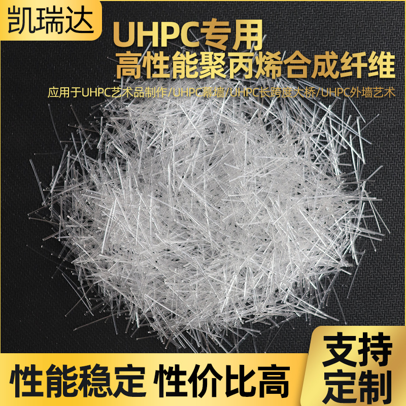 Uhpc Professional Polypropylene Fiber Is a Preferred Choice for Enhancing Concrete's High Strength, Toughness, and Crack Resistance