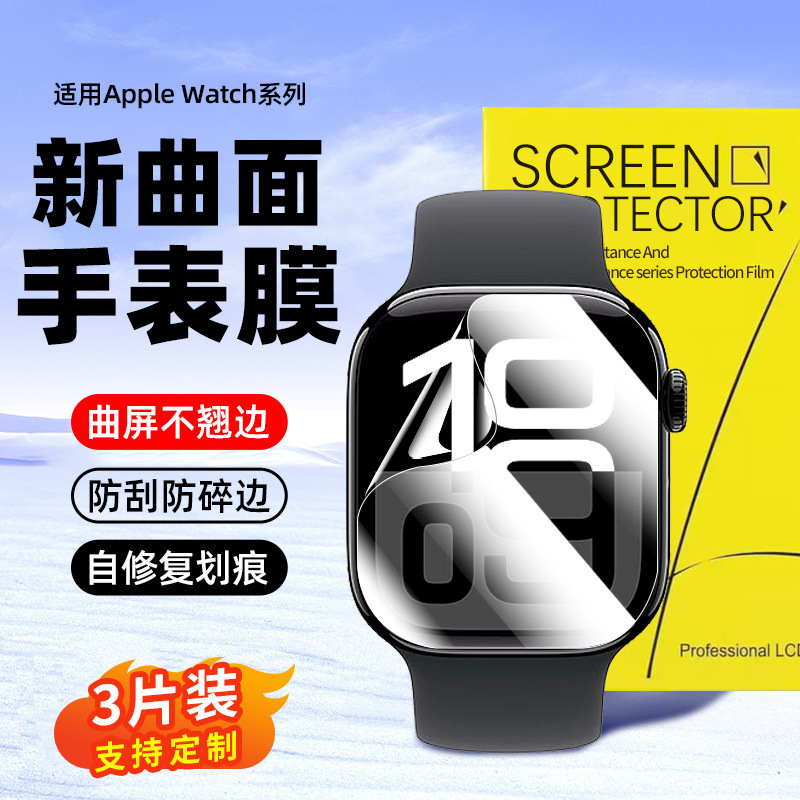 Suitable for Apple Watch S11/10 High-Definition Hydrogel Film 41/46/49mm Watch Film