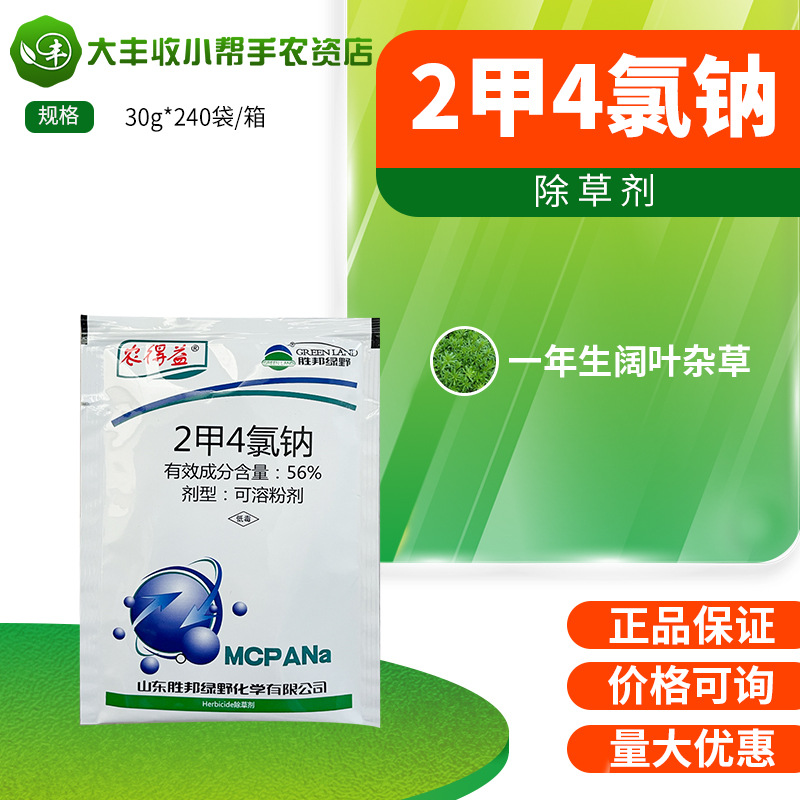 胜邦绿野 农得益56%2甲4氯钠二甲四氯钠冬小麦田除阔叶杂草除草剂